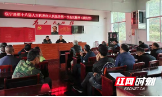 绥宁县麻塘乡：创新举措学习贯彻落实县人大会议精神