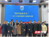 邵阳市第十三中学举行“我和我的学生”2021年度师德师风演讲比赛