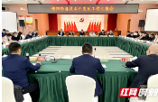邵阳：乘势而上 全面开创邵阳经济技术开发区建设发展新局面
