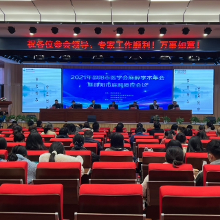 2021年邵阳市医学会麻醉学术年会暨邵阳市麻醉质控会议召开
