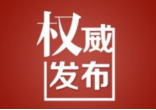 元旦假期将至，邵阳疾控发布紧急提醒！