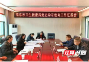邵东市卫健局：“六个维度”推进党史学习教育走实走深