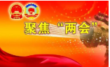 邵阳市十七届人大一次会议主席团举行第二次会议