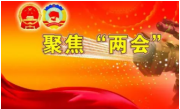 邵阳市政协委员分组讨论“一府两院”等工作报告
