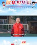 创文少年说丨文明：做文明使者，为文明喝彩，为文明加油
