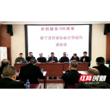 新宁举行文学创作座谈暨《崀山家园》新书发布