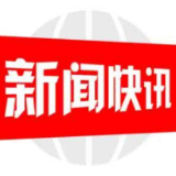 绥宁三星桥村：采摘扶贫茶 乐了采茶人 甜了新生活