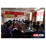 邵阳市第十三中学党支部开展2020年度组织生活会暨民主评议党员会