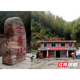 城步儒林镇兰藤村: 致富路上尽欢颜