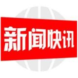 隆回高新区召开“管行业必须管安全百日行动”推进会