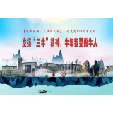 上班人之歌丨发扬”三牛“精神，牛年我要做牛人