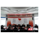 邵阳市司法局召开全市司法行政队伍教育整顿工作调度会
