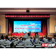 投资逾6亿元，湖南最大康养机构隆回魏源医院新址建成投入运行