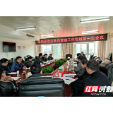隆回县政法队伍教育整顿全面铺开