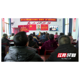 邵阳绥宁：4000余名党员干部参加“新春第一课”集中培训