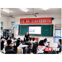 邵阳市北塔区状元小学：城乡结对教研联盟 助力优质均衡发展