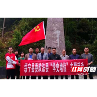 绥宁县政法委：瞻仰红色旧址 传承革命精神