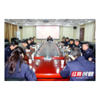 邵东市公安局党委召开教育整顿民主生活会