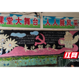 隆回县三阁司镇中心小学党支部开展“学党史 永远跟党走”主题黑板报评比活动