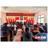 新宁县委组织部“学史增信课堂”进乡村