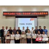 邵阳市大祥区：党史课进校园   传承红色基因