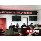 武冈天子山下的民情恳谈会 “啃”出里仁村乡村振兴新希望