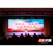 绥宁县纪检监察系统举行“学党史 明纪律”主题演讲比赛