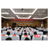 邵阳市司法局召开队伍教育整顿查纠整改环节警示教育大会