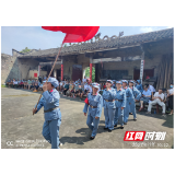 新宁县崀山镇：歌唱新生活 永远跟党走
