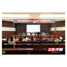 隆回县召开政法队伍教育整顿工作第二次新闻发布会