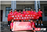 邵阳学院学子三下乡：振兴乡村教育 弘扬红色基因