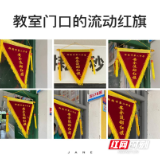 邵阳市第二中学：流动红旗飘，文明校园建设行动妙