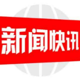 中国人寿保险股份有限公司公布二零二一年中期业绩（A股）