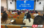 邵阳市第十三中学召开秋季开学全体教职工大会