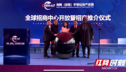 视频 | 湖南（邵阳）中非经贸产业园全球招商中心开放仪式举行