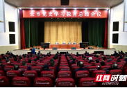 邵阳召开党史学习教育总结会议