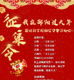 征集丨“我在邵阳过大年”萌娃短视频征集活动来了 快来参加吧！