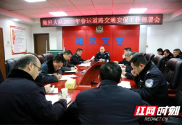 隆回交警大队召开2022年春运动员部署会