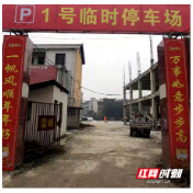 洞口城管：增设7处临时停车场所 解决春节期间城区“难停车”