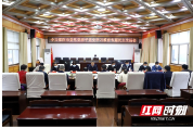 邵阳：坚定捍卫“两个确立”坚决做到“两个维护”团结带领全市干部群众走好新的赶考之路