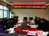 邵东市卫健局党委召开党史学习教育专题民主生活会