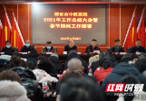 邵东市中医医院召开2021年工作总结大会暨春节期间工作部署会议