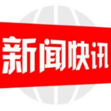 长沙银行邵阳分行召开廉洁专题学习会