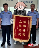 一面锦旗一份认可！邵东警方破获盗窃案获群众点赞