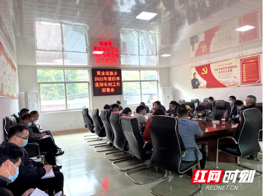 新宁县黄金瑶族乡组织召开2022年第四季度河长制工作部署会