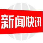 国网邵阳供电公司：“供电+能效”服务 助力企业复工复产