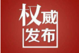 关于召开邵阳市第十七届人民代表大会第二次会议的决定