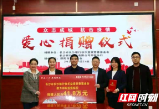 长沙市长沙银行快乐益家慈善基金会联合长沙银行邵阳分行捐赠41.8万元助力邵阳疫情防控