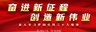 邵阳市人大常委会党组书记、主任周迎春：学习贯彻党的二十大精神全面提升人大工作质量水平