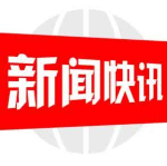 “湖南爱民保”守护三湘百姓美好生活